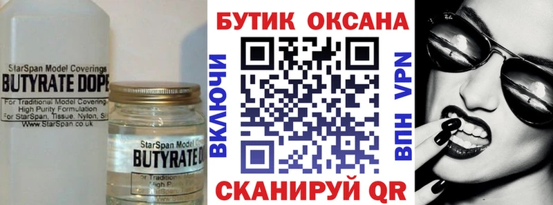 Бутират BDO  MEGA ссылка  Суджа  купить  